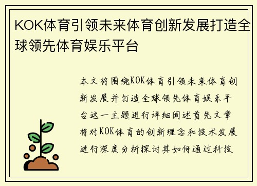 KOK体育引领未来体育创新发展打造全球领先体育娱乐平台 KOK体育引领未来体育创新发展打造全球领先体育娱乐平台