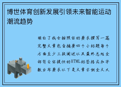 博世体育创新发展引领未来智能运动潮流趋势