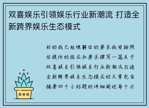 双喜娱乐引领娱乐行业新潮流 打造全新跨界娱乐生态模式