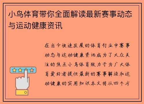 小鸟体育带你全面解读最新赛事动态与运动健康资讯