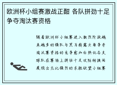 欧洲杯小组赛激战正酣 各队拼劲十足争夺淘汰赛资格 欧洲杯小组赛激战正酣 各队拼劲十足争夺淘汰赛资格