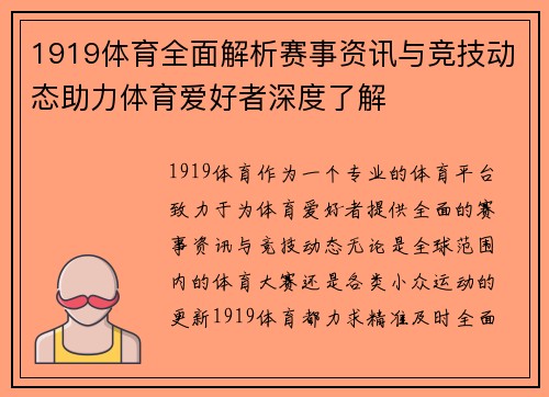 1919体育全面解析赛事资讯与竞技动态助力体育爱好者深度了解 1919体育全面解析赛事资讯与竞技动态助力体育爱好者深度了解