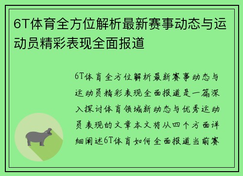 6T体育全方位解析最新赛事动态与运动员精彩表现全面报道 6T体育全方位解析最新赛事动态与运动员精彩表现全面报道