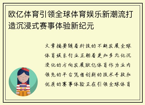 欧亿体育引领全球体育娱乐新潮流打造沉浸式赛事体验新纪元