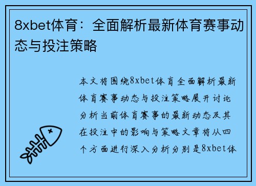 8xbet体育：全面解析最新体育赛事动态与投注策略