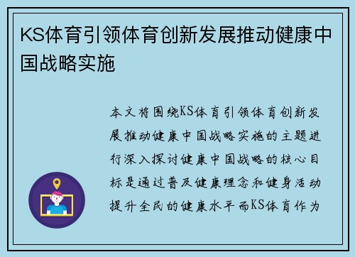 KS体育引领体育创新发展推动健康中国战略实施 KS体育引领体育创新发展推动健康中国战略实施