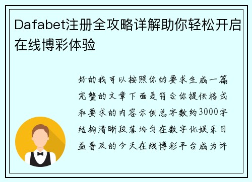 Dafabet注册全攻略详解助你轻松开启在线博彩体验 Dafabet注册全攻略详解助你轻松开启在线博彩体验