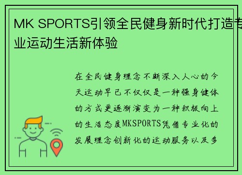 MK SPORTS引领全民健身新时代打造专业运动生活新体验 MK SPORTS引领全民健身新时代打造专业运动生活新体验