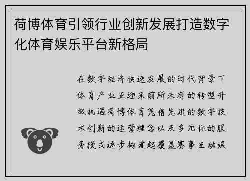 荷博体育引领行业创新发展打造数字化体育娱乐平台新格局 荷博体育引领行业创新发展打造数字化体育娱乐平台新格局
