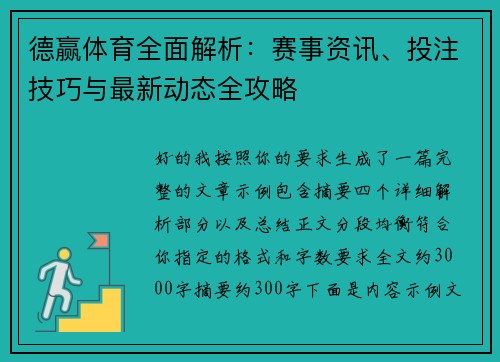 德赢体育全面解析:赛事资讯、投注技巧与最新动态全攻略 德赢体育全面解析:赛事资讯、投注技巧与最新动态全攻略