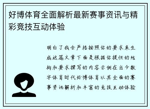 好博体育全面解析最新赛事资讯与精彩竞技互动体验 好博体育全面解析最新赛事资讯与精彩竞技互动体验