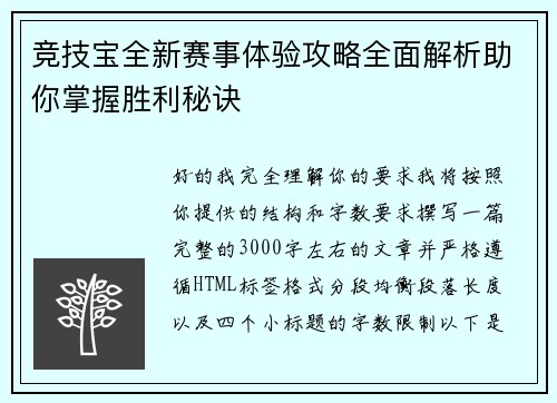 竞技宝全新赛事体验攻略全面解析助你掌握胜利秘诀