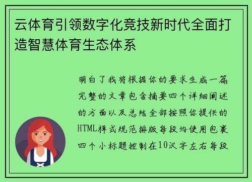 云体育引领数字化竞技新时代全面打造智慧体育生态体系 云体育引领数字化竞技新时代全面打造智慧体育生态体系