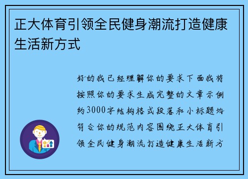 正大体育引领全民健身潮流打造健康生活新方式 正大体育引领全民健身潮流打造健康生活新方式