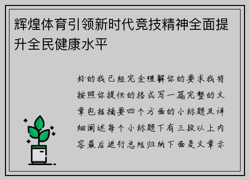 辉煌体育引领新时代竞技精神全面提升全民健康水平 辉煌体育引领新时代竞技精神全面提升全民健康水平