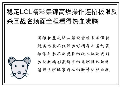 稳定LOL精彩集锦高燃操作连招极限反杀团战名场面全程看得热血沸腾