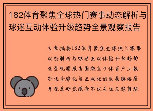 182体育聚焦全球热门赛事动态解析与球迷互动体验升级趋势全景观察报告 182体育聚焦全球热门赛事动态解析与球迷互动体验升级趋势全景观察报告