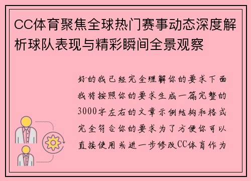 CC体育聚焦全球热门赛事动态深度解析球队表现与精彩瞬间全景观察 CC体育聚焦全球热门赛事动态深度解析球队表现与精彩瞬间全景观察