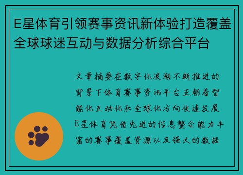 E星体育引领赛事资讯新体验打造覆盖全球球迷互动与数据分析综合平台 E星体育引领赛事资讯新体验打造覆盖全球球迷互动与数据分析综合平台
