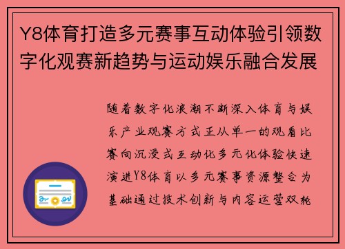 Y8体育打造多元赛事互动体验引领数字化观赛新趋势与运动娱乐融合发展 Y8体育打造多元赛事互动体验引领数字化观赛新趋势与运动娱乐融合发展