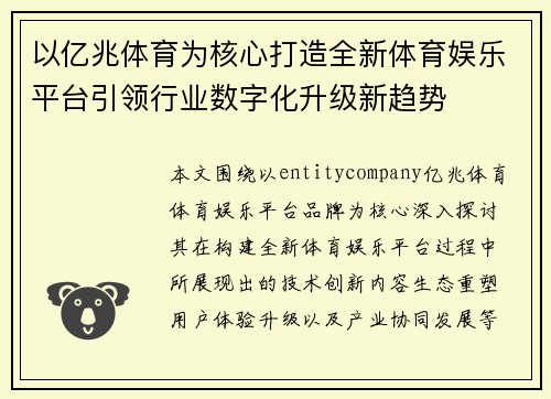 以亿兆体育为核心打造全新体育娱乐平台引领行业数字化升级新趋势 以亿兆体育为核心打造全新体育娱乐平台引领行业数字化升级新趋势