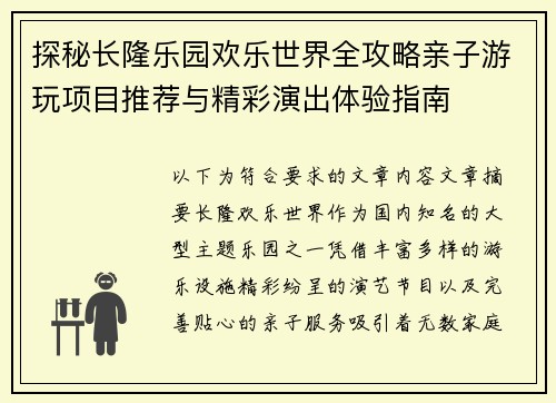探秘长隆乐园欢乐世界全攻略亲子游玩项目推荐与精彩演出体验指南 探秘长隆乐园欢乐世界全攻略亲子游玩项目推荐与精彩演出体验指南