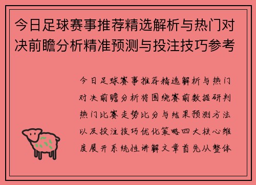 今日足球赛事推荐精选解析与热门对决前瞻分析精准预测与投注技巧参考