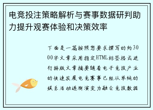 电竞投注策略解析与赛事数据研判助力提升观赛体验和决策效率