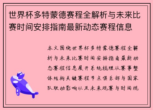 世界杯多特蒙德赛程全解析与未来比赛时间安排指南最新动态赛程信息 世界杯多特蒙德赛程全解析与未来比赛时间安排指南最新动态赛程信息
