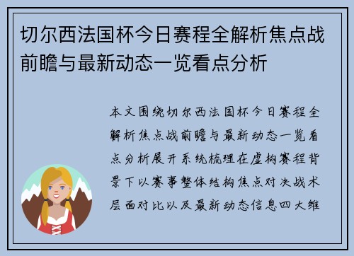 切尔西法国杯今日赛程全解析焦点战前瞻与最新动态一览看点分析 切尔西法国杯今日赛程全解析焦点战前瞻与最新动态一览看点分析