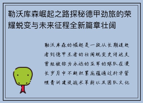 勒沃库森崛起之路探秘德甲劲旅的荣耀蜕变与未来征程全新篇章壮阔 勒沃库森崛起之路探秘德甲劲旅的荣耀蜕变与未来征程全新篇章壮阔