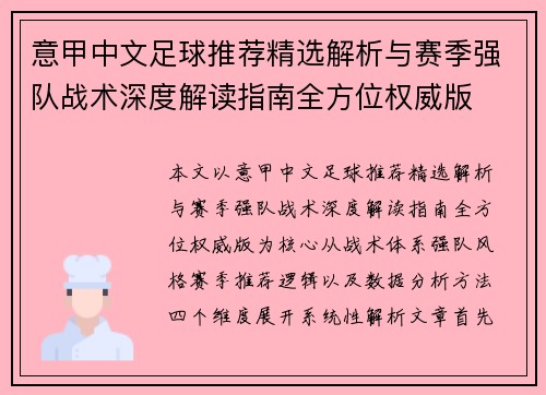 意甲中文足球推荐精选解析与赛季强队战术深度解读指南全方位权威版 意甲中文足球推荐精选解析与赛季强队战术深度解读指南全方位权威版