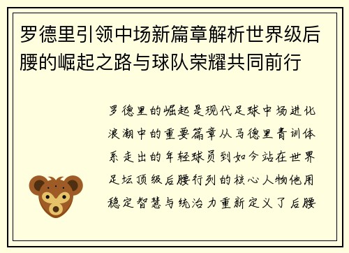 罗德里引领中场新篇章解析世界级后腰的崛起之路与球队荣耀共同前行 罗德里引领中场新篇章解析世界级后腰的崛起之路与球队荣耀共同前行