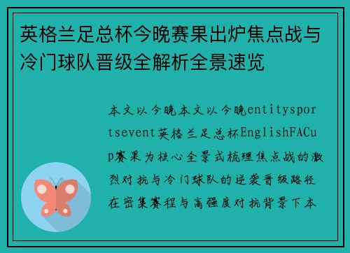 英格兰足总杯今晚赛果出炉焦点战与冷门球队晋级全解析全景速览 英格兰足总杯今晚赛果出炉焦点战与冷门球队晋级全解析全景速览