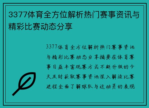 3377体育全方位解析热门赛事资讯与精彩比赛动态分享 3377体育全方位解析热门赛事资讯与精彩比赛动态分享