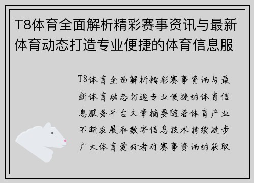 T8体育全面解析精彩赛事资讯与最新体育动态打造专业便捷的体育信息服务平台 T8体育全面解析精彩赛事资讯与最新体育动态打造专业便捷的体育信息服务平台